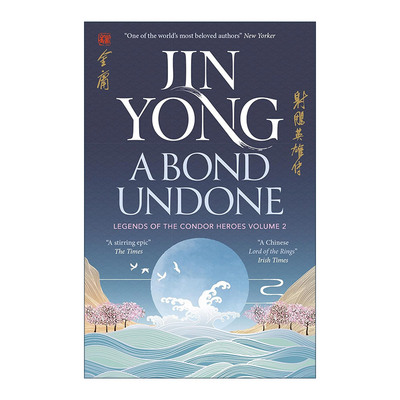 英文原版 A Bond Undone Legends of the Condor Heroes Vol. 2 射雕英雄传卷二 英版新版 金庸 英文版 进口英语原版书籍