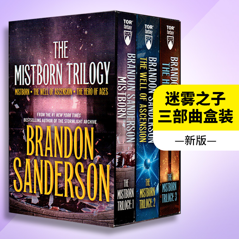 新版迷雾之子三部曲盒装英文版