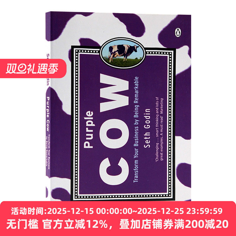 紫牛 Purple Cow 英文原版经管类经典书籍 市场营销理念 经济管理 赛斯高汀 Seth Godin 英文版进口原版英语书