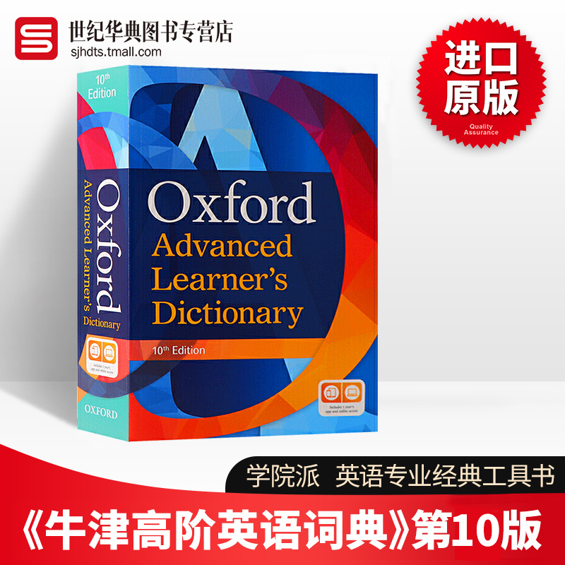 牛津高阶英英词典第10版 Oxford Advanced Learner's Dictionary 英文原版英语词典工具书 进口英语词汇字典辞典学习指南书籍 书籍/杂志/报纸 进口教材/考试类/工具书类原版书 原图主图