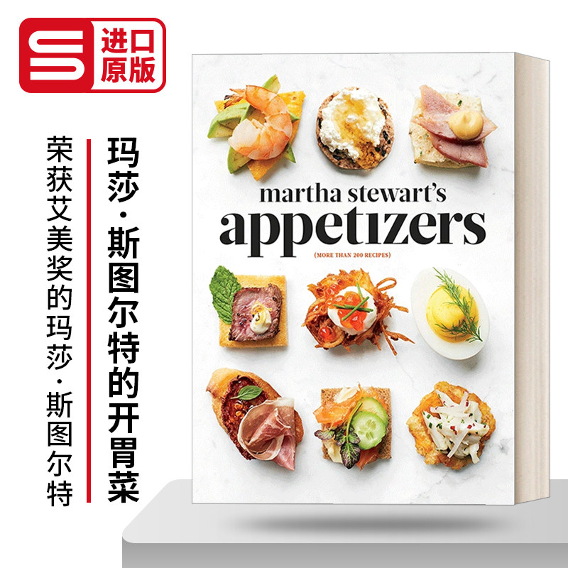 Martha Stewart's Appetizers  玛莎·斯图尔特的开胃菜 精装 200个食谱+30个鸡尾酒制作指南 英文原版生活科普读物