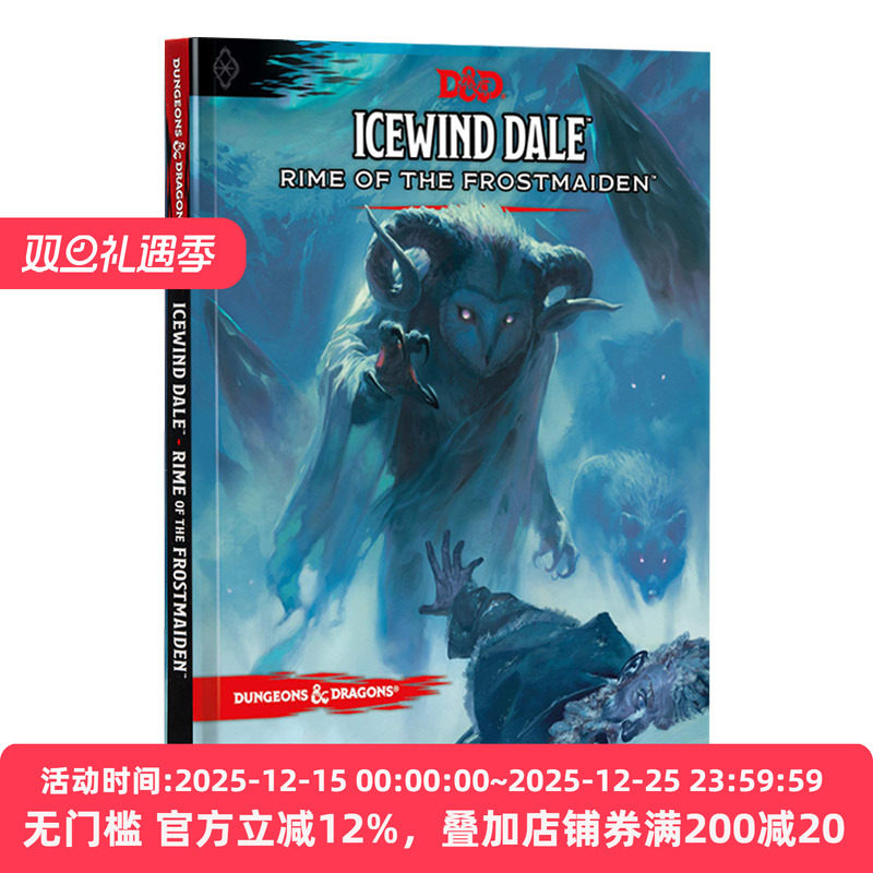 龙与地下城冰风谷之霜少女冒险书