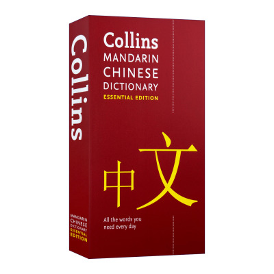 英文原版 Collins Mandarin Chinese Dictionary Essential Edition 柯林斯基础汉语词典 英文版 进口英语原版书籍