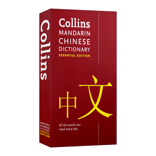 英文原版 Collins Mandarin Chinese Dictionary Essential Edition 柯林斯基础汉语词典 英文版 进口英语原版书籍