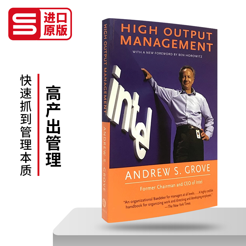 High Output Management高产出管理格鲁夫给经理人的第一课英文原版管理类读物进口书籍-封面