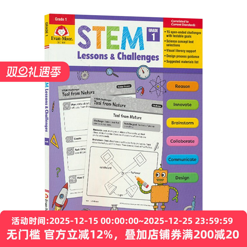 STEM lessons & challenges Grade 1 STEM教育 课程与挑战 一年级