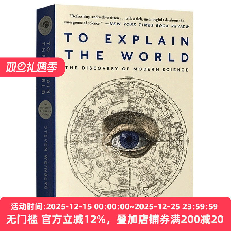 给世界的答案 发现现代科学 To Explain the World Steven Weinberg 英文原版历史书 生命与认知科学 英文版正版
