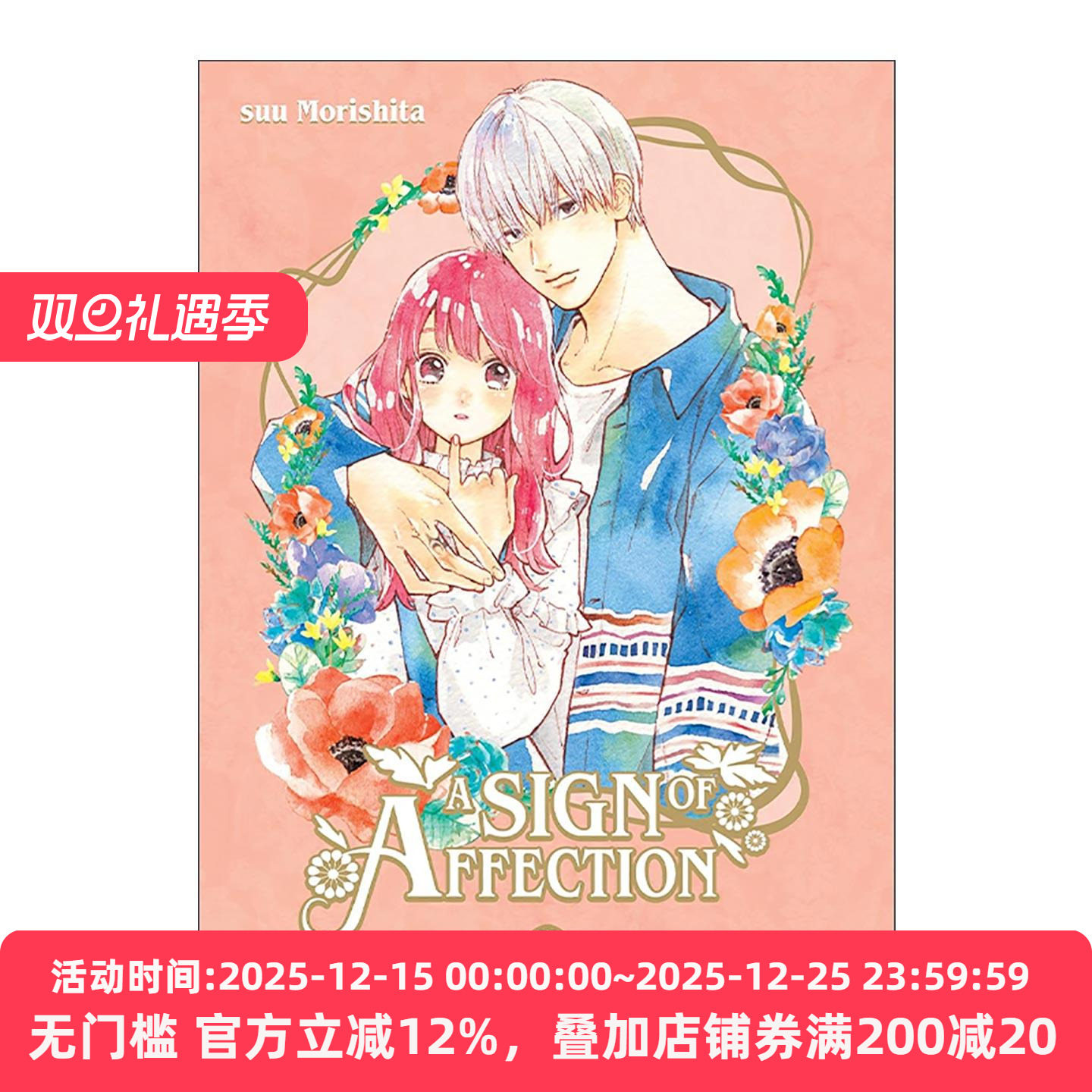 英文原版 A Sign of Affection Omnibus 1 Vol.1-3 指尖相触 恋恋不舍 精选集1 同名纯爱动漫漫画 英文版 进口英语原版书籍