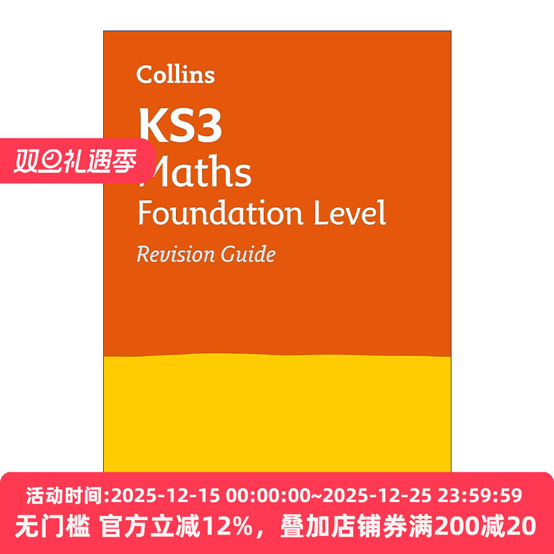 柯林斯英国初中数学基础复习指南