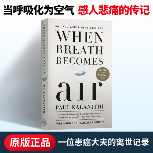 当呼吸化为空气英文版社科读物