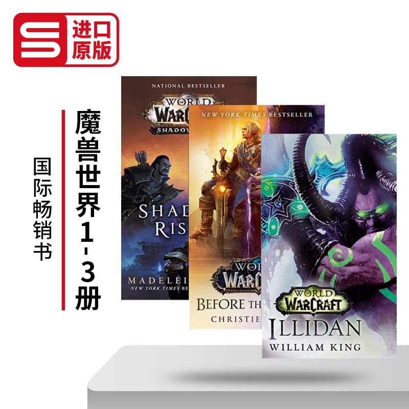 魔兽世界1-3册英文原版科幻小说