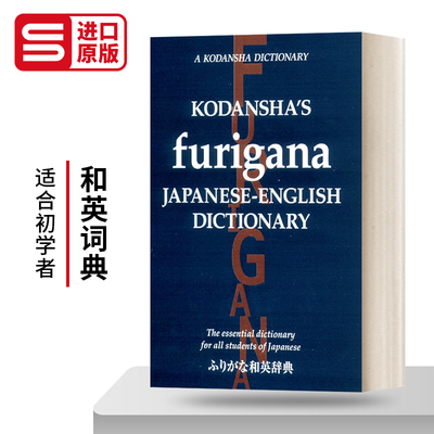 和英词典英文原版工具书