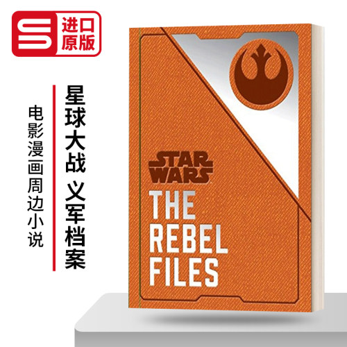 星球大战义军档案精装英文