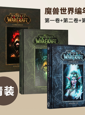 魔兽世界编年史第1-3卷 精装 官方设定集 World of Warcraft Chronicle Volume 2 英文原版影视艺术画册 暴雪周边故事书