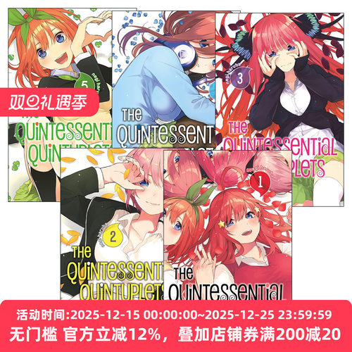 英文原版 The Quintessential Quintuplets 五等分的新娘1-5册 同名动漫漫画 春场葱 讲谈社 英文版 进口英语原版书籍