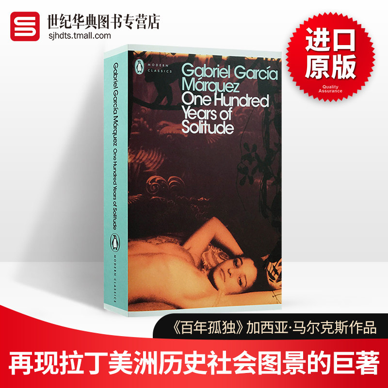 百年孤独马尔克斯英文原版小说