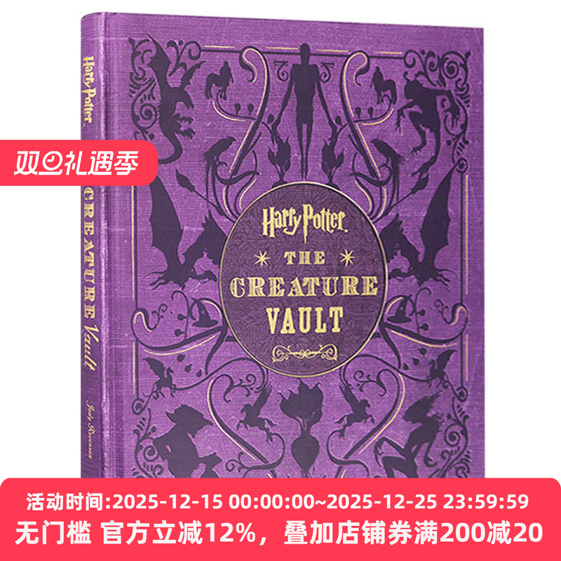 哈利波特神奇生物宝库精装