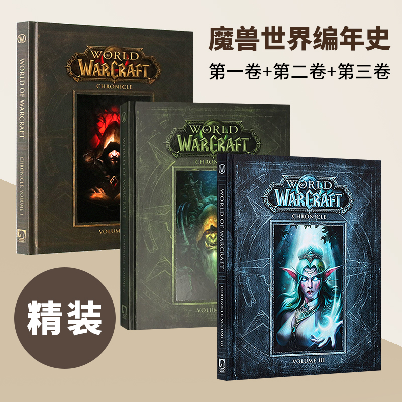 魔兽世界编年史1+2精装英文原版