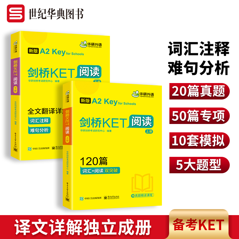 华研外语 剑桥KET阅读120篇专项训练备考资料 青少版 A2 Key for Schools 备考剑桥通用五级考试综合教程复习资料 书籍/杂志/报纸 其它外语考试 原图主图