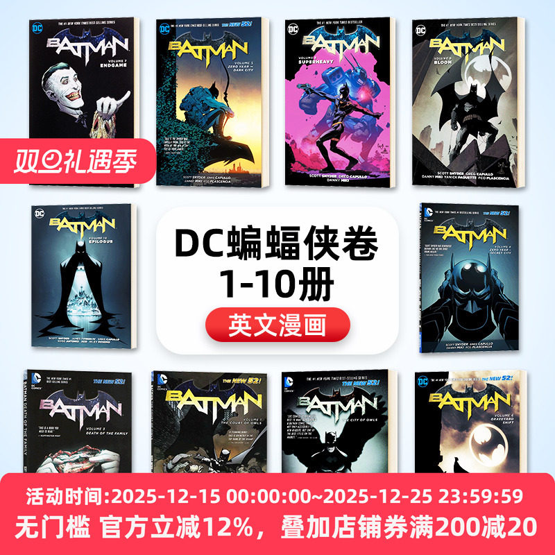 蝙蝠侠卷8超重英文原版漫画