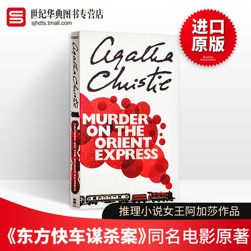 东方快车谋杀案英文原版悬疑小说