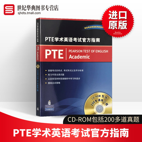 PTE学术英语考试官方指南中英版