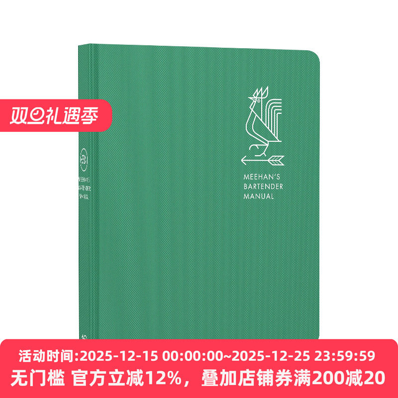 调酒大师手册精装英文原版