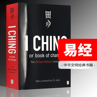 中华文明大成 英文原版 Ching 易经 Book Changes 进口企鹅经典 荣格写序 哲学读物 一部经典 卫礼贤译本 书籍