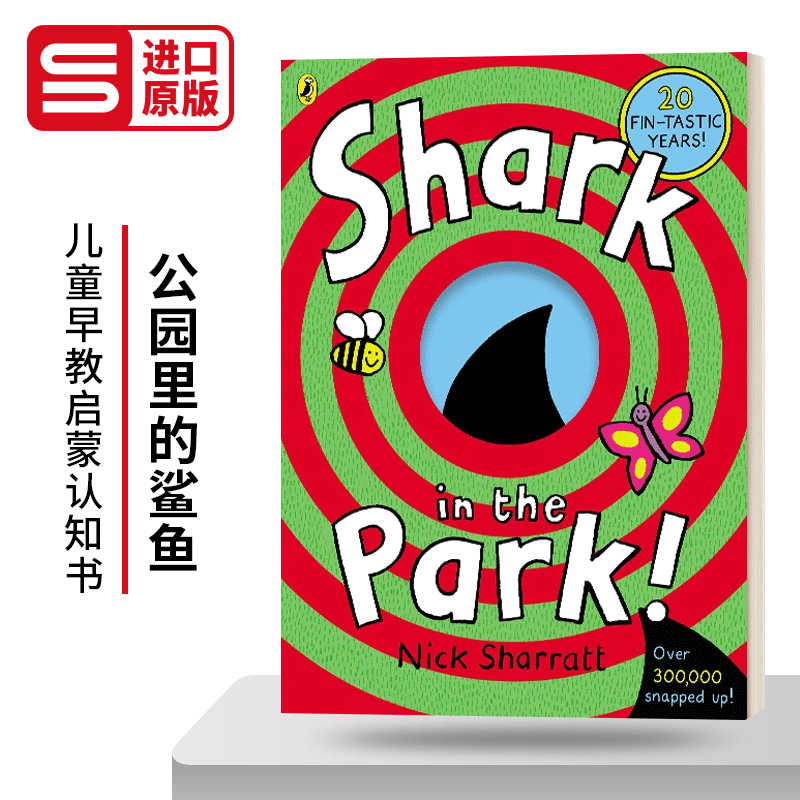 公园里的鲨鱼英文儿童绘本