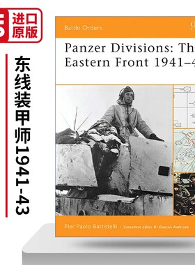 Panzer Divisions 1941-43 二战东部战场德国装甲师 1941-1943 作战序列系列