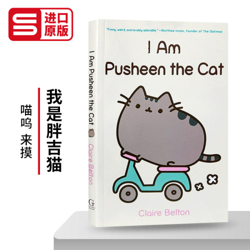 我是胖吉猫 I Am Pusheen the Cat 英文原版小说 英文版宠物漫画进口书籍