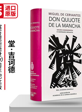 堂·吉诃德 塞万提斯逝世400周年纪念版 西班牙语版 Don Quijote de la Mancha Edición RAE Don Quixote de la Mancha. RAE 原版