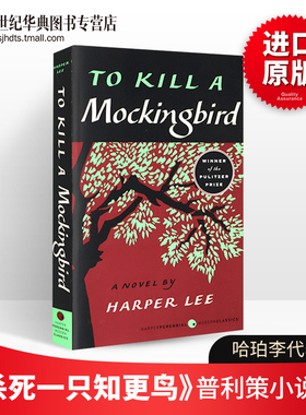 To Kill a Mockingbird 杀死一只知更鸟 美版 英文原版小说 进口经典文学书籍