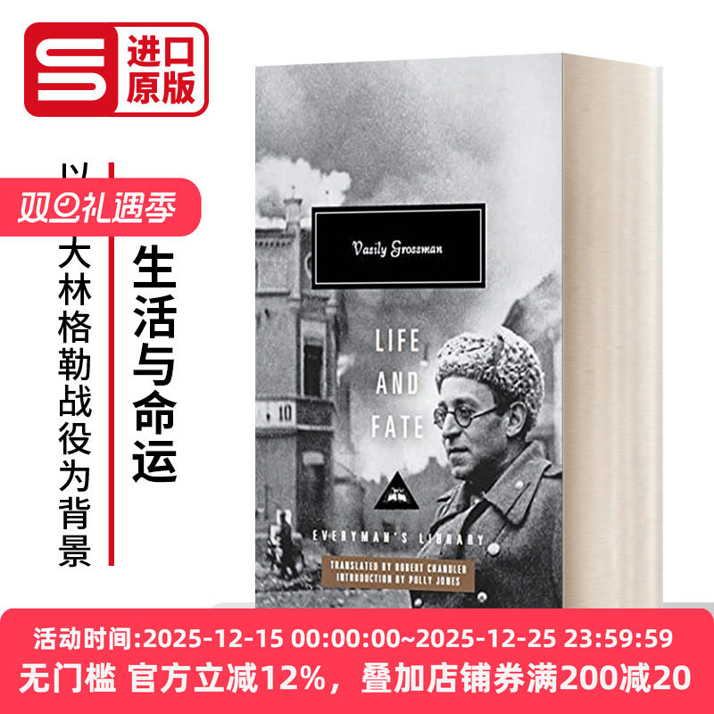 生活与命运精装英文原版小说