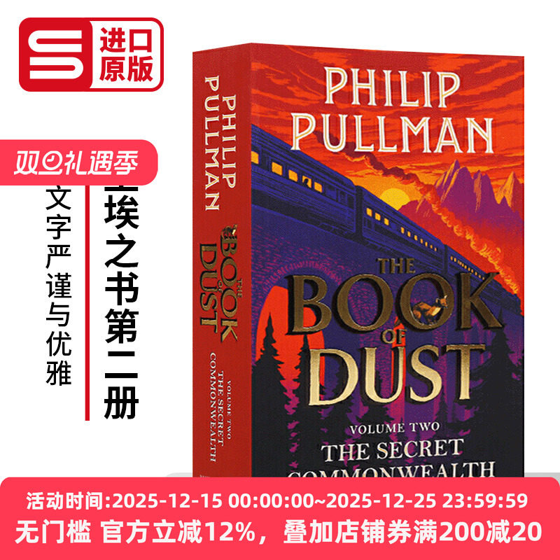 秘密联盟 尘埃之书 第二册 The Secret Commonwealth The Book of Dust Volume Two 英文原版小说 英文版进口章节书