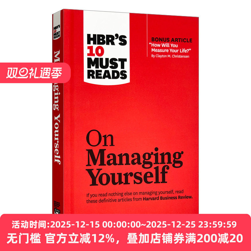 哈佛商业评论管理自己必读书目