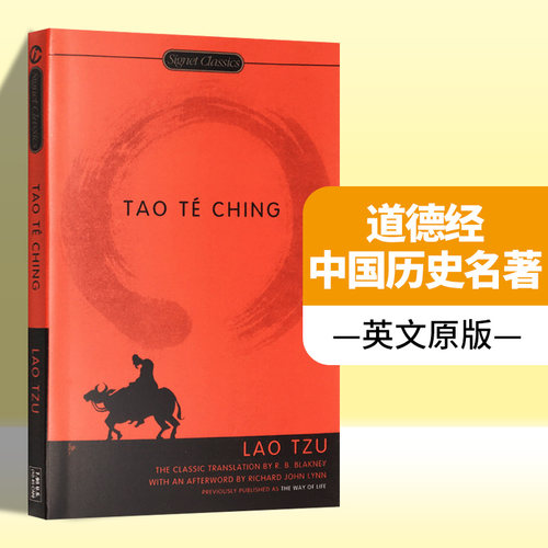 英语版道德经 原版进口