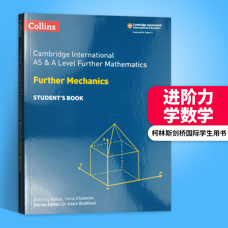 柯林斯剑桥国际进阶力学数学用书