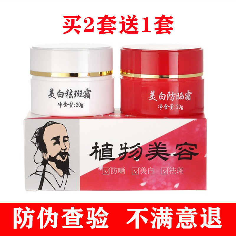 中药美容红加白瓶套装美白祛斑日晚霜人头像红盒包装无锡特效面霜