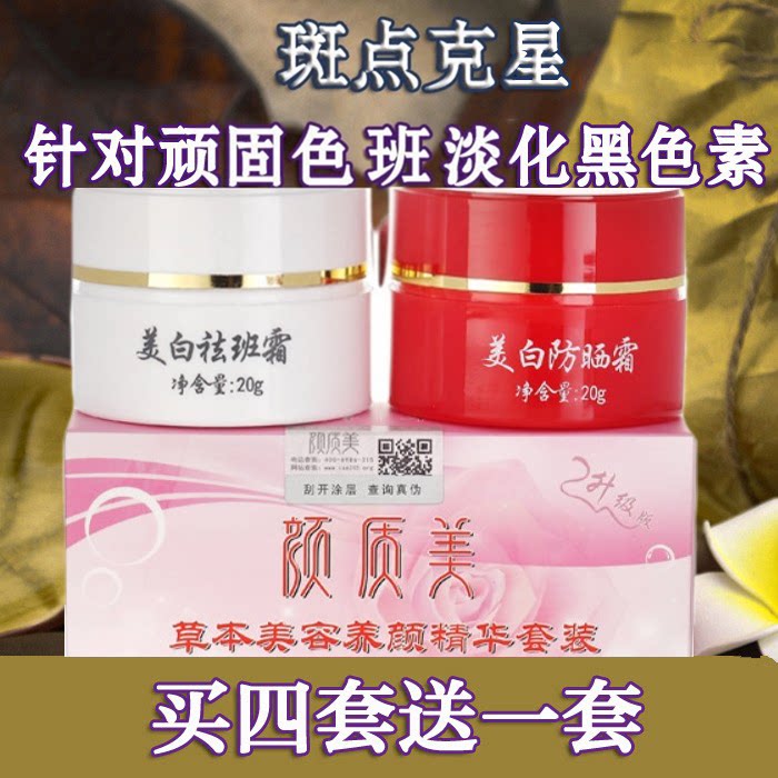 皙美肤红白瓶美白祛斑霜提亮肤色