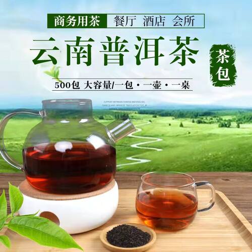 500包 餐饮饭店用茶叶袋泡茶包酒店茶楼办公宾馆招待茶叶包普洱茶 - 封面