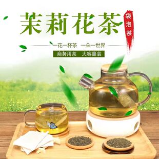 餐饮饭店用茶袋泡茶酒店用茶楼办公宾馆招待茶叶包茉莉花茶 500包