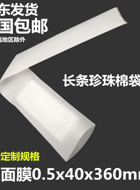 东莞红色珍珠棉袋子长LED灯条袋子连续袋 4x36长条袋子T8灯管袋子