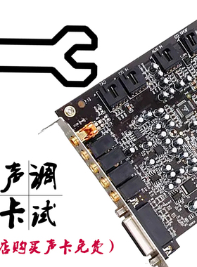 创新5.1声卡SB0105 sb0060 可KX驱动7.1专业调试安装机架电音效果