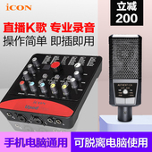 PRO外置声卡电脑手机直播usb网络独立录音K歌套装 艾肯ICON upod