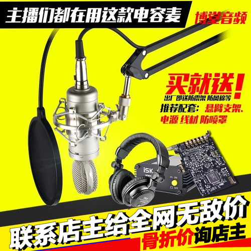 isk台式机主播录音电容麦克风