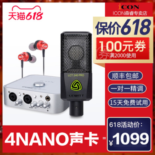 艾肯ICON 4nano外置声卡套装usb电脑手机喊麦通用电音K歌直播主播