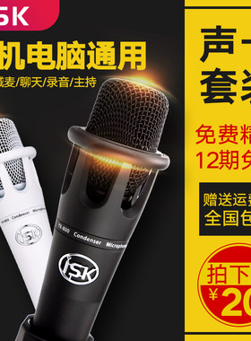 isk声卡手机主播录音电容麦克风