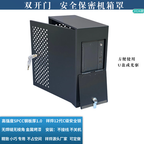 两个门防盗保密机箱罩加锁外箱