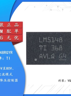 原装正品LM5148RGYR VQFN-24 3.5V至80V、电流模式同步降压控制器
